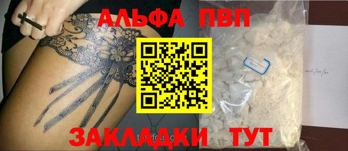 Мценск  Alpha-PVP Соль  Alpha-PVP  Вход с VPN 