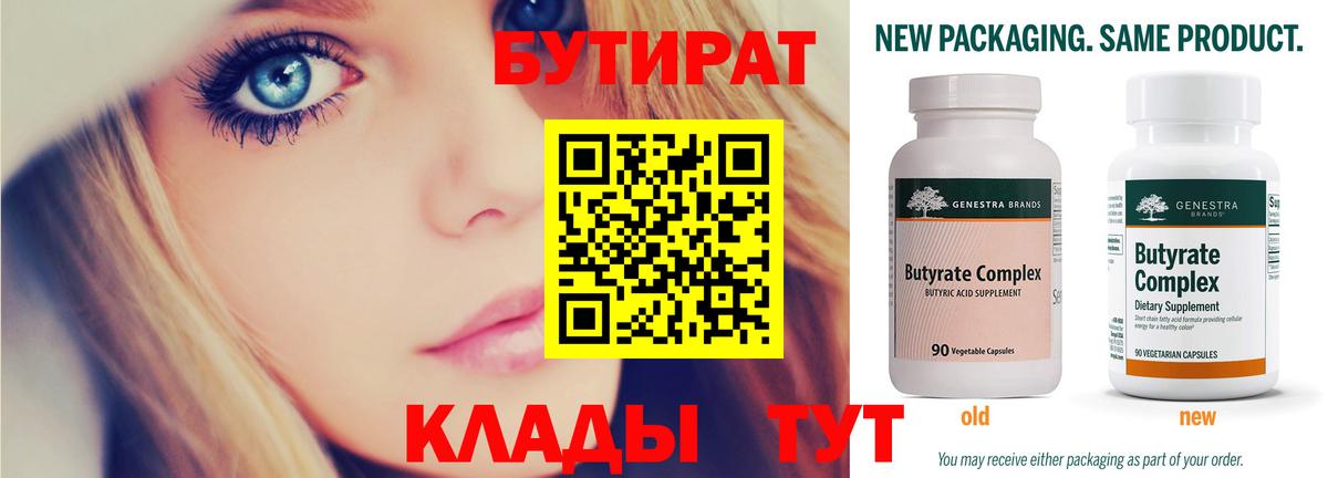 БУТИРАТ бутандиол Мценск