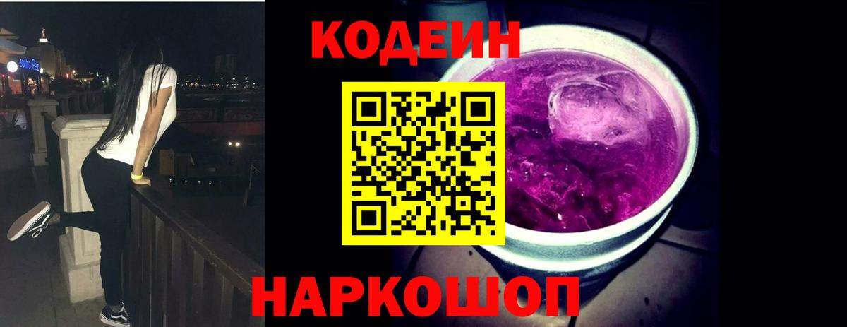 Мценск  Codein Purple Drank  Вход с VPN 