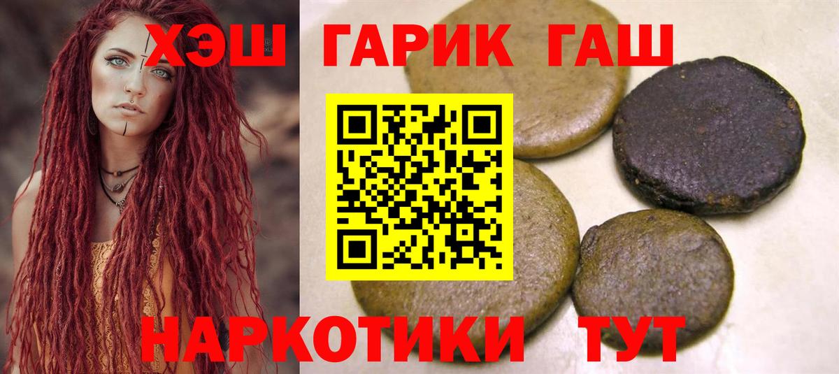 ГАШ VHQ  Гашиш гарик  Вход с VPN  ГАШИШ  Мценск 