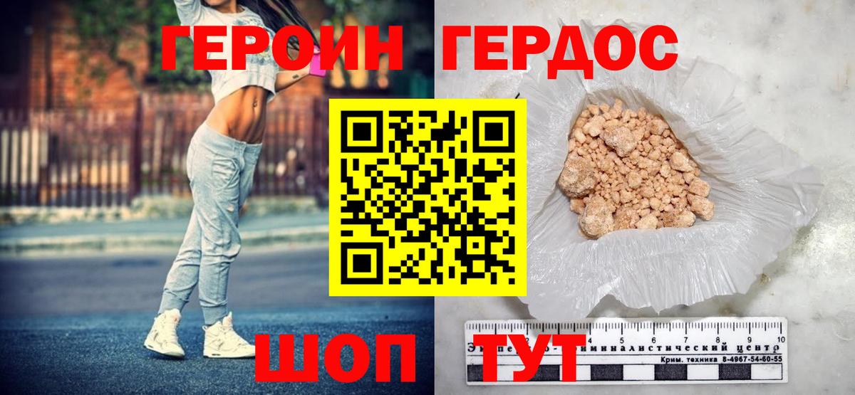 ГЕРОИН афганец  Вход с VPN  Мценск 