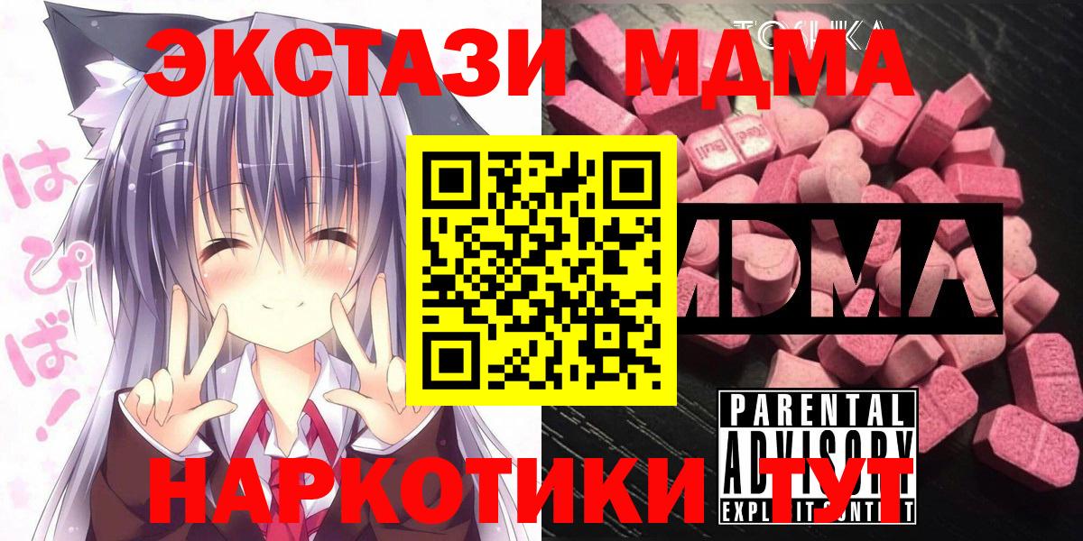 МДМА молли  МДМА  Мценск  Вход с VPN  MDMA crystal 