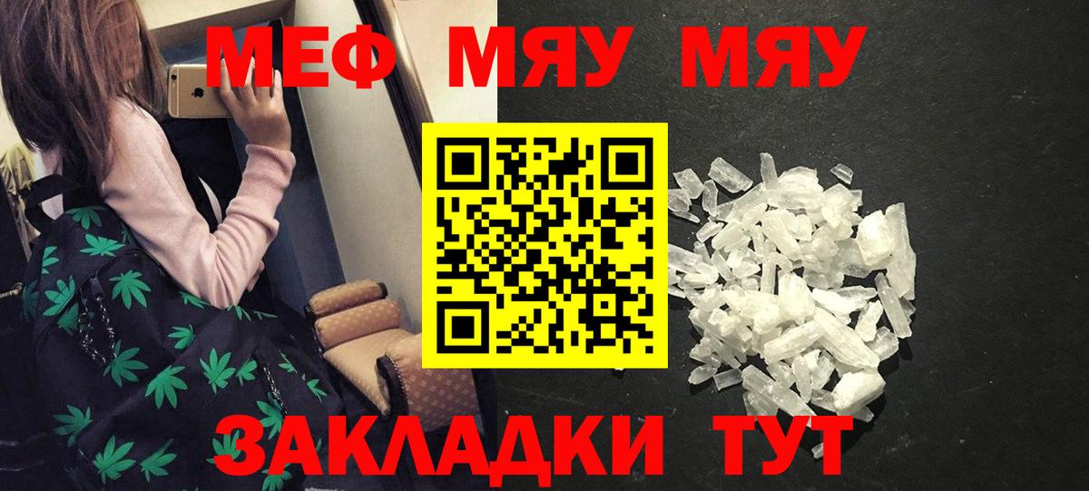 МЕФ кристаллы Мценск