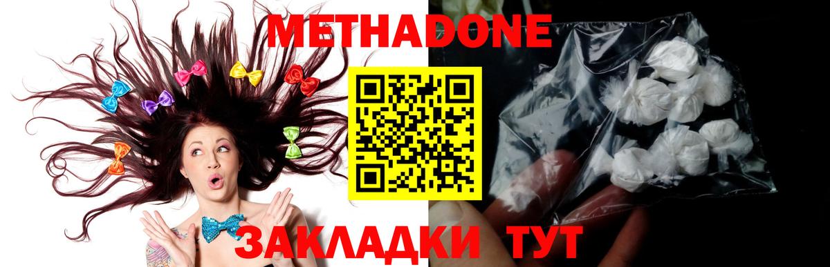Мценск  Метадон methadone  KRAKEN сайт  Вход с VPN 