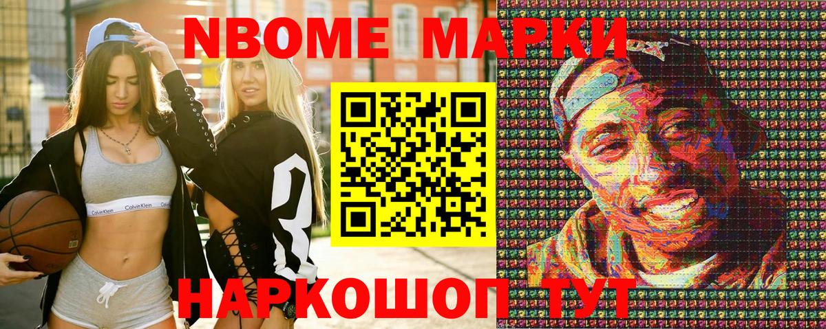 Марки 25I-NBOMe 1,8мг  Вход с VPN  Мценск 