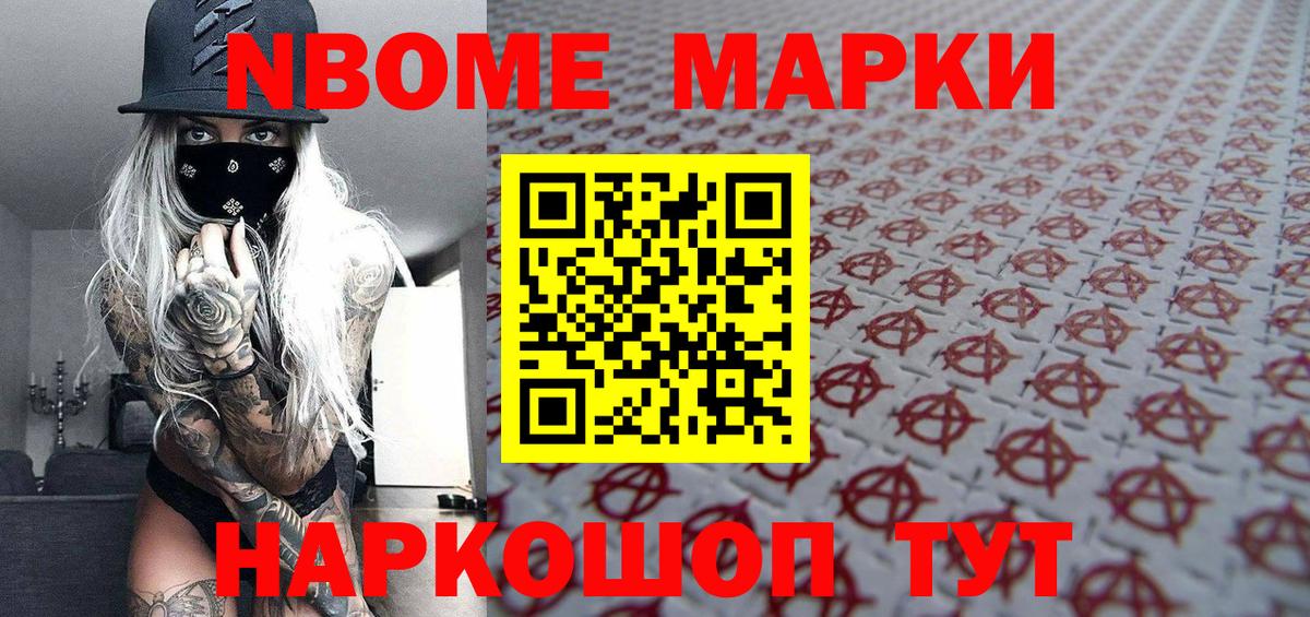 Марки NBOMe 1500мкг Мценск